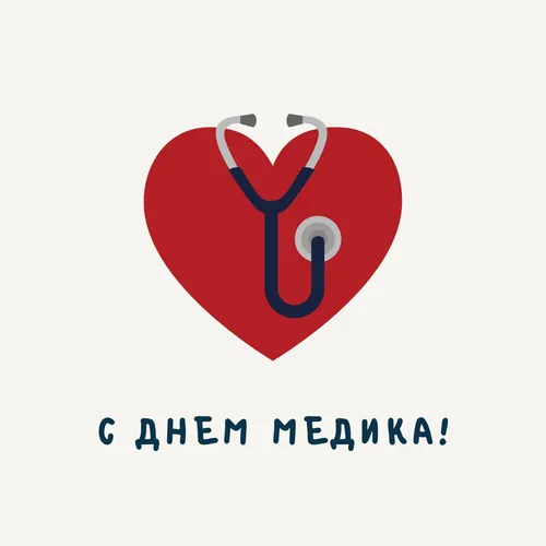 День Медика Картинки логотип, название компании