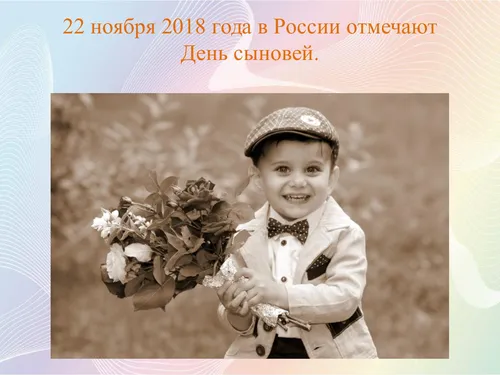 День Сыновей Картинки ребенок держит цветок