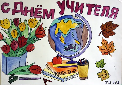 День Учителя Картинки плакат мультфильма