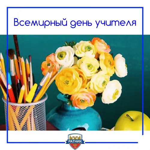День Учителя Картинки ваза с цветами