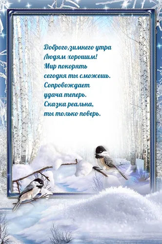 Доброе Утро Зимние Картинки окно со снегом
