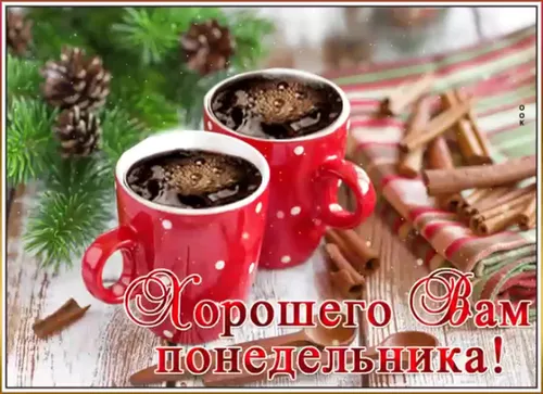 Доброе Утро Зимние Картинки две красные чашки с коричневой жидкостью