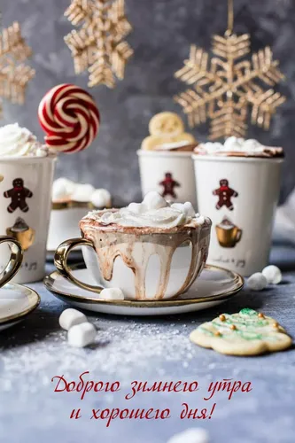 Доброе Утро Зимние Картинки чайная чашка с печеньем в форме сердца поверх нее