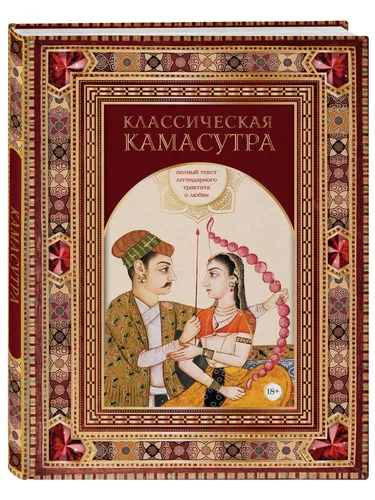 Шах-Джахан, Камасутра В Картинках Картинки книга с изображением мужчины и женщины