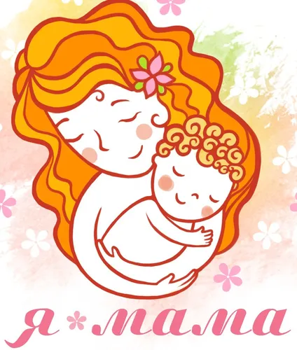 Мама Картинки логотип