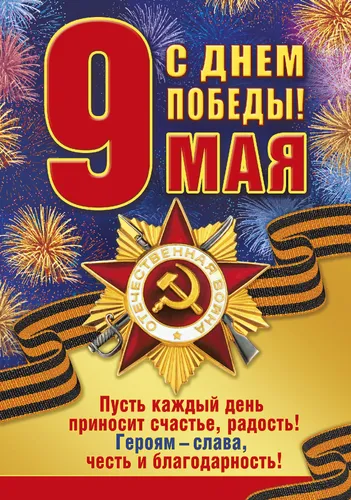 С Днем Победы 9 Мая Картинки обложка книги с изображением короны и фейерверка