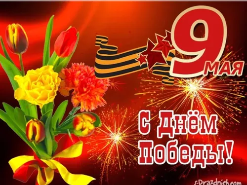 С Днем Победы 9 Мая Картинки для iPhone