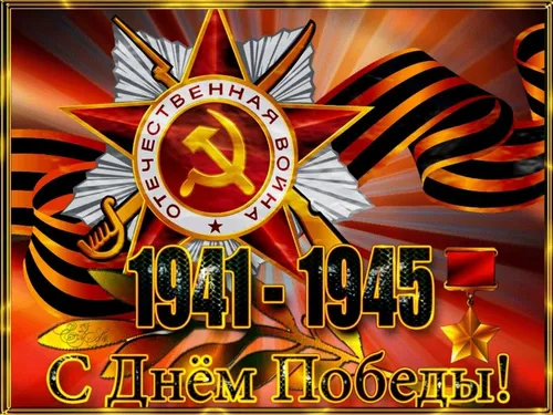 С Днем Победы 9 Мая Картинки красно-золотой логотип