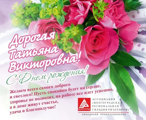 С Днем Рождения Татьяна Картинки букет розовых роз