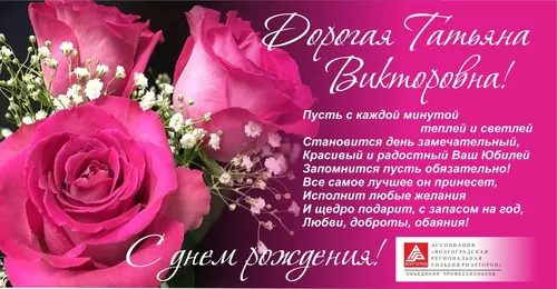 С Днем Рождения Татьяна Картинки группа розовых роз
