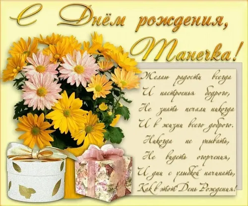 С Днем Рождения Татьяна Картинки бумага с цветами и коробка