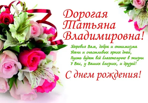 С Днем Рождения Татьяна Картинки букет розовых цветов