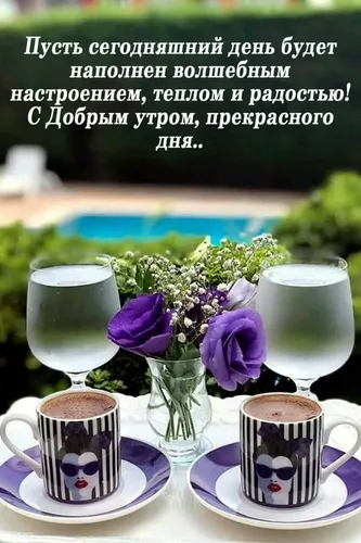 С Добрым Вечером Картинки стол с чашками и цветами