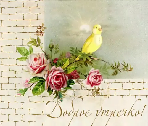 С Добрым Днем Картинки желтая птица на цветке