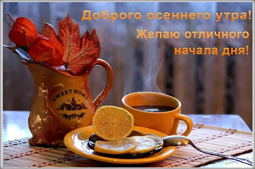 С Добрым Осенним Утром Картинки пара чашек чая и пара апельсинов на столе