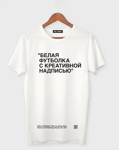С Надписью Картинки белая футболка с черным текстом