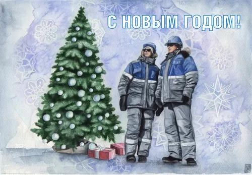 С Наступающим Новым Годом 2022 Картинки два человека стоят рядом с рождественской елкой