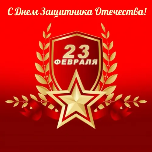 Открытка 23 Февраля Картинки для iPhone