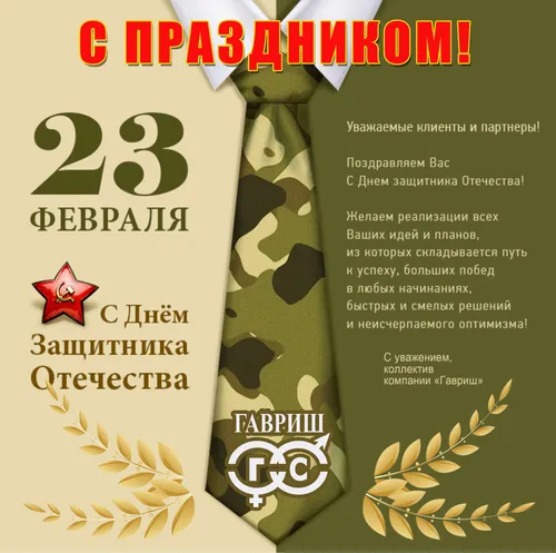 Поздравления С 23 Февралем Картинки картинка