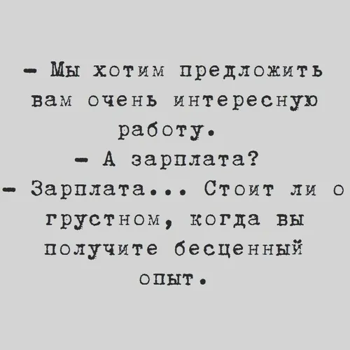 Прикольные Про Работу И Зарплату Картинки изображение