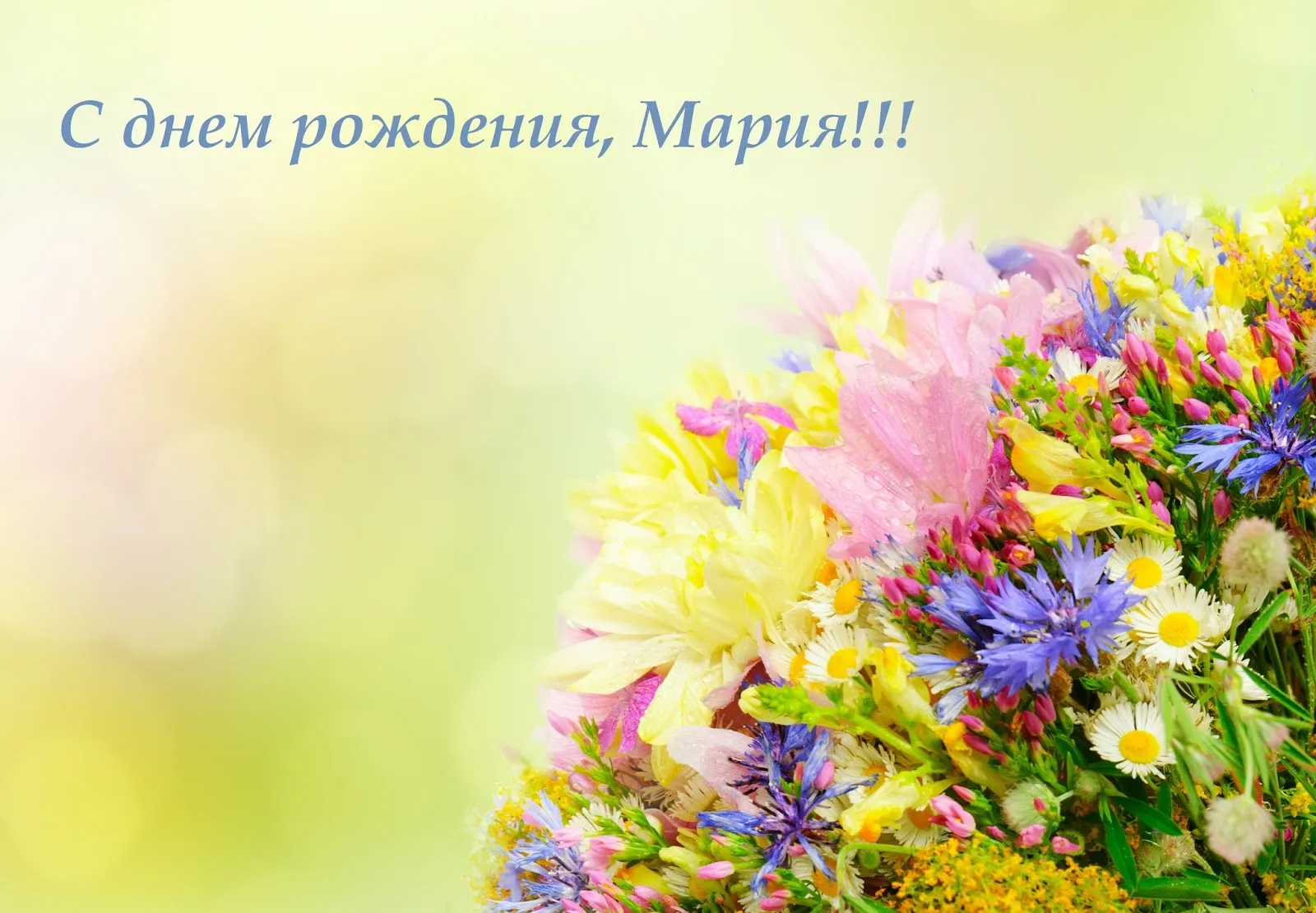 Картинки с днем рождения маше
