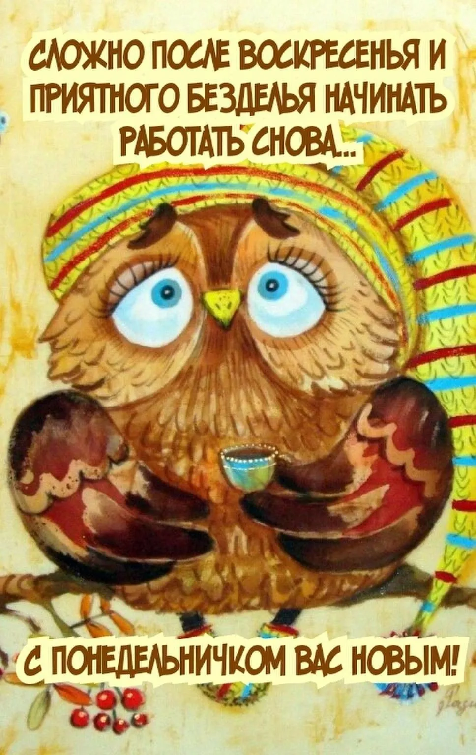 Картинка привет понедельник
