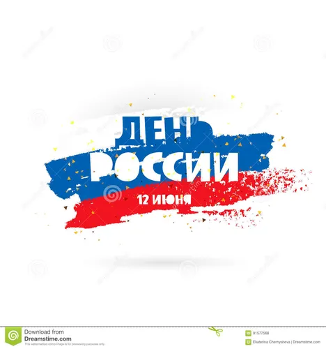 День России Картинки в высоком качестве
