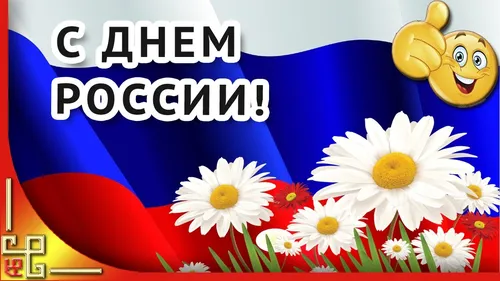 День России Картинки для телефона