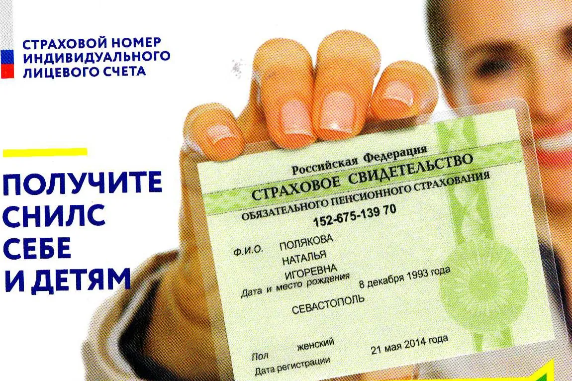Зачем нужен снилс мошенникам. СНИЛС. Страховой номер индивидуального счета. СНИЛС расшифровка. Страховой номер СНИЛС.