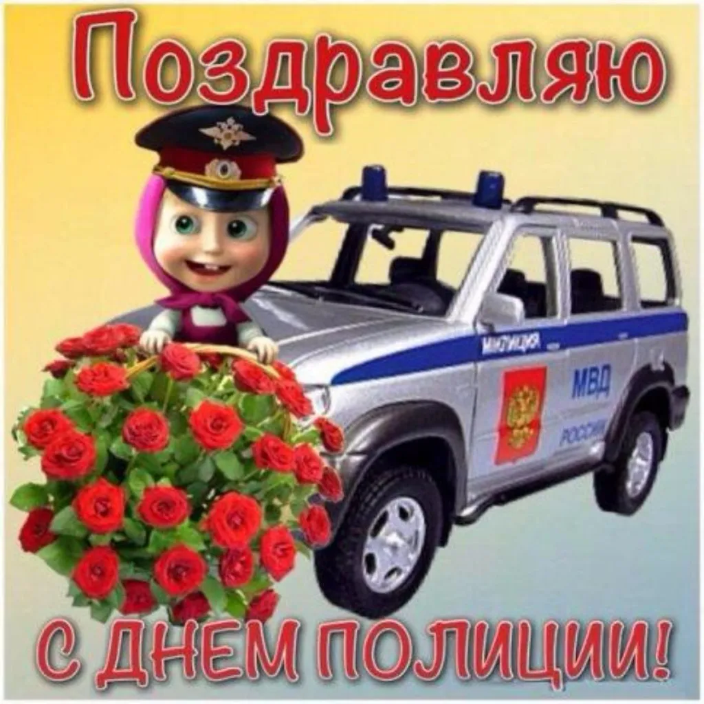 Картинки с днем милиции