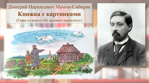 Иван Бунин, Книжки С Картинками Картинки мужчина с усами