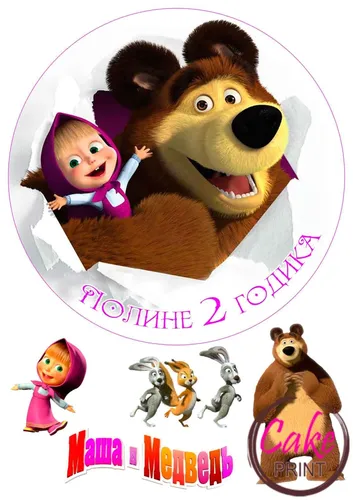 Маша И Медведь Для Печати Картинки плакат с изображением медведя и группы кукол