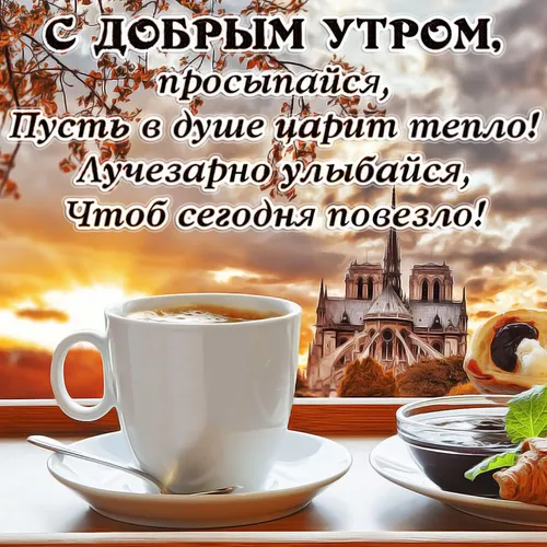 Пожелания С Добрым Утром В Картинках Картинки чашка чая с замком на заднем плане