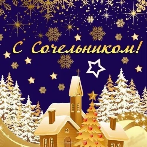 Рождественский Сочельник Картинки фоновый узор
