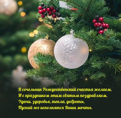 Рождественский Сочельник Картинки дерево с орнаментами и текстом