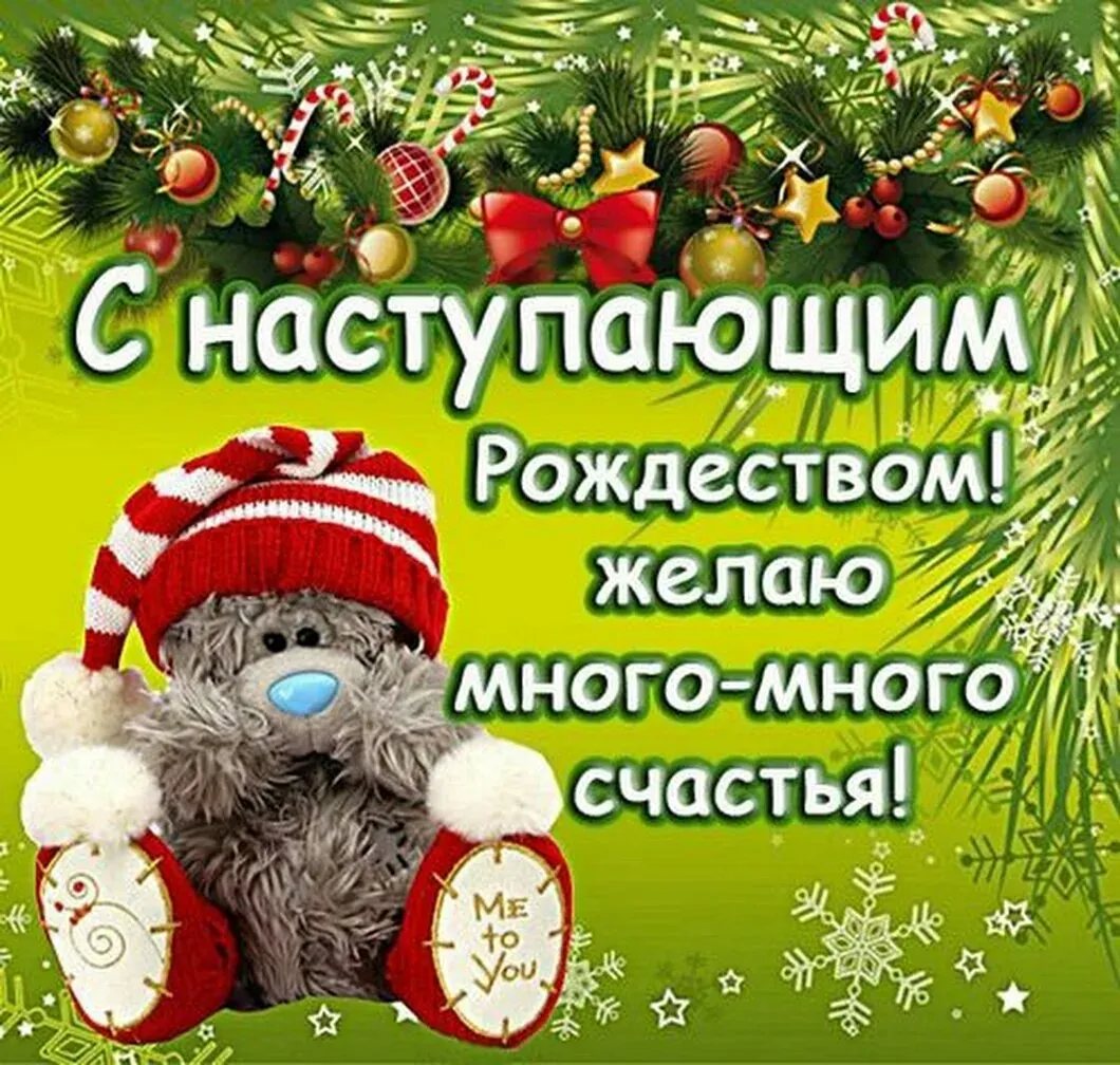 С наступающим