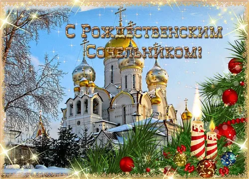 Рождественский Сочельник Картинки здание с декорациями и украшениями