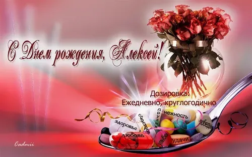 С Днем Рождения Алексей Картинки пара бокалов с вазой с цветами