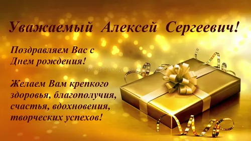 С Днем Рождения Алексей Картинки золотой и черный знак