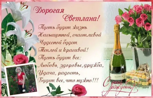 С Днем Рождения Светлана Картинки бутылка вина рядом с букетом цветов
