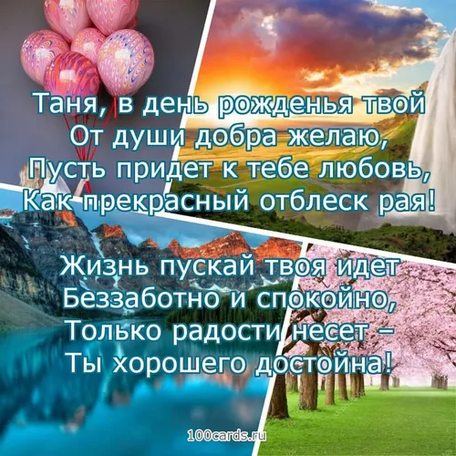 С Днем Рождения Танюша Картинки карта