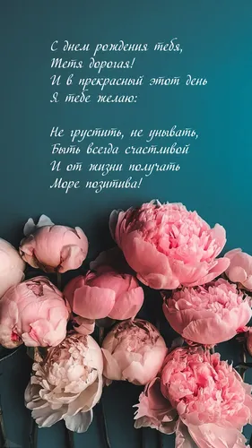 С Днем Рождения Тетя Картинки группа розовых цветов
