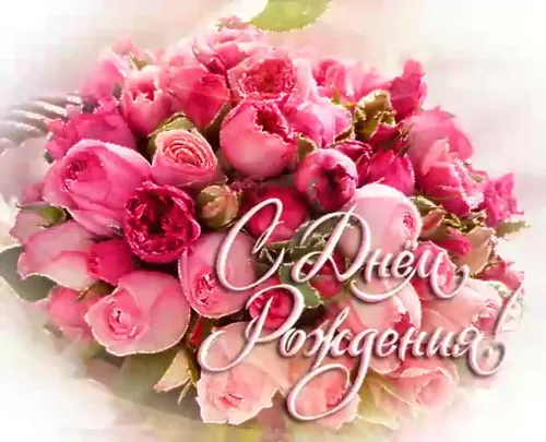 С Днем Рождения Юля Картинки букет розовых цветов