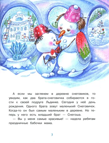 Снеговик Картинки арт