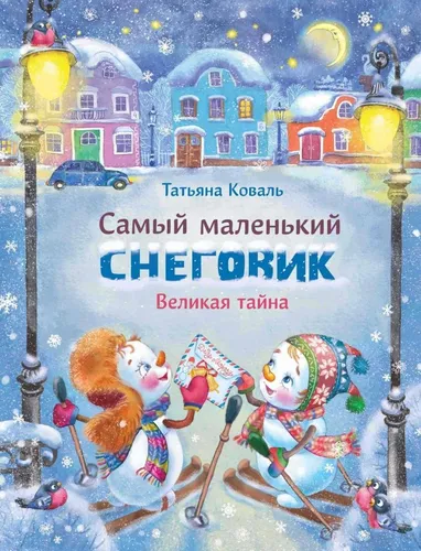 Снеговик Картинки плакат с изображением снеговика и домика