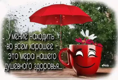 Хорошего Настроения Хорошего Дня Прикольные Картинки красный зонт с нарисованным на нем лицом