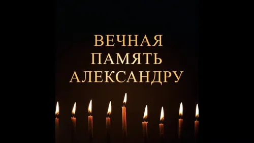 Вечная Память Картинки группа зажженных свечей