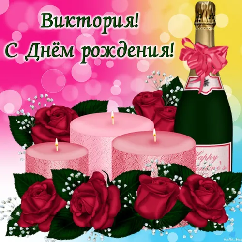 Вика С Днем Рождения Картинки розовый торт со свечами и цветами