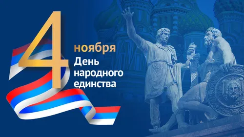 Протагор, День Народного Единства Картинки фото на андроид