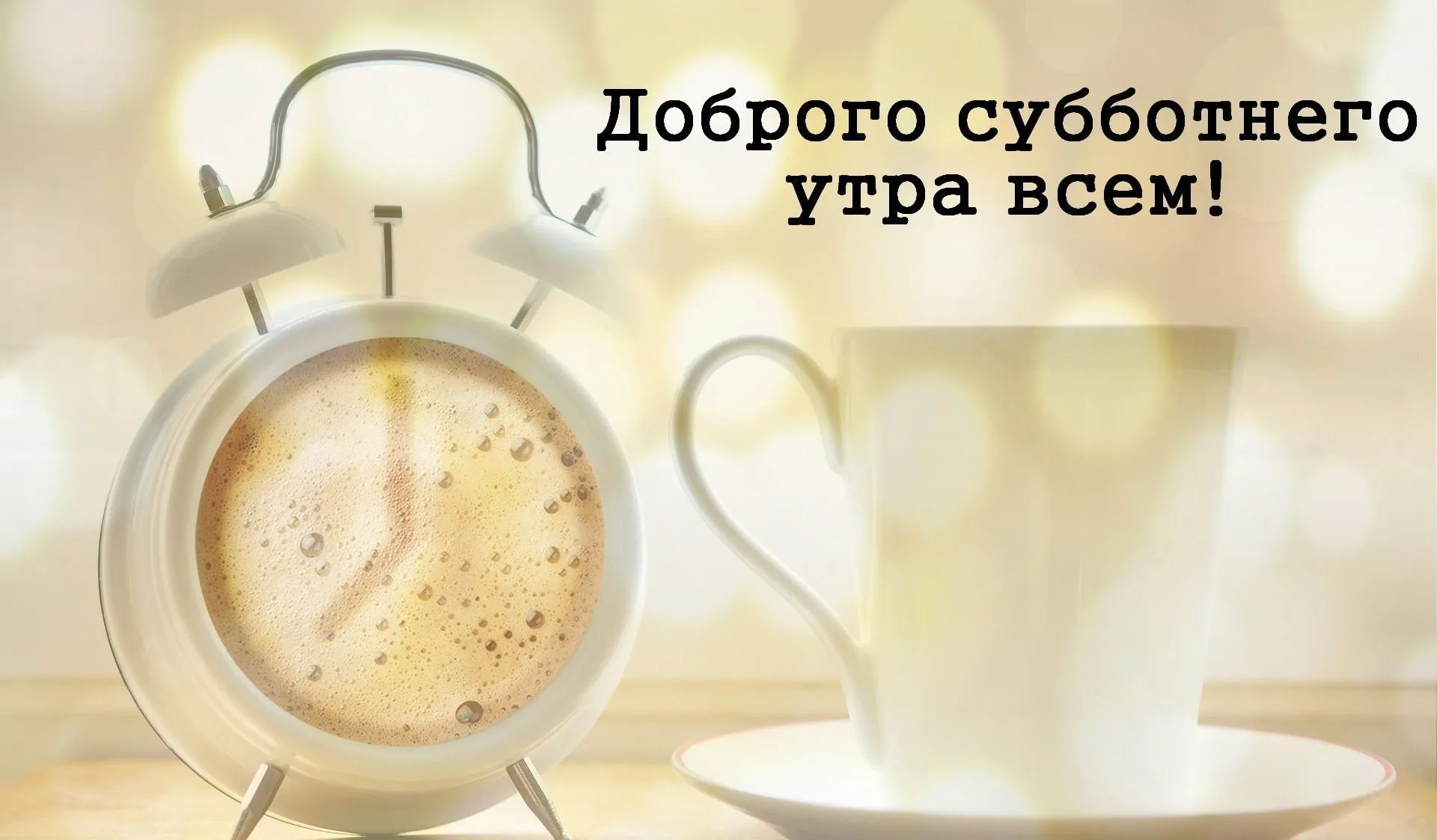 Доброе утро с субботой картинки позитивные